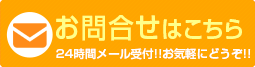 お問い合わせはこちら
