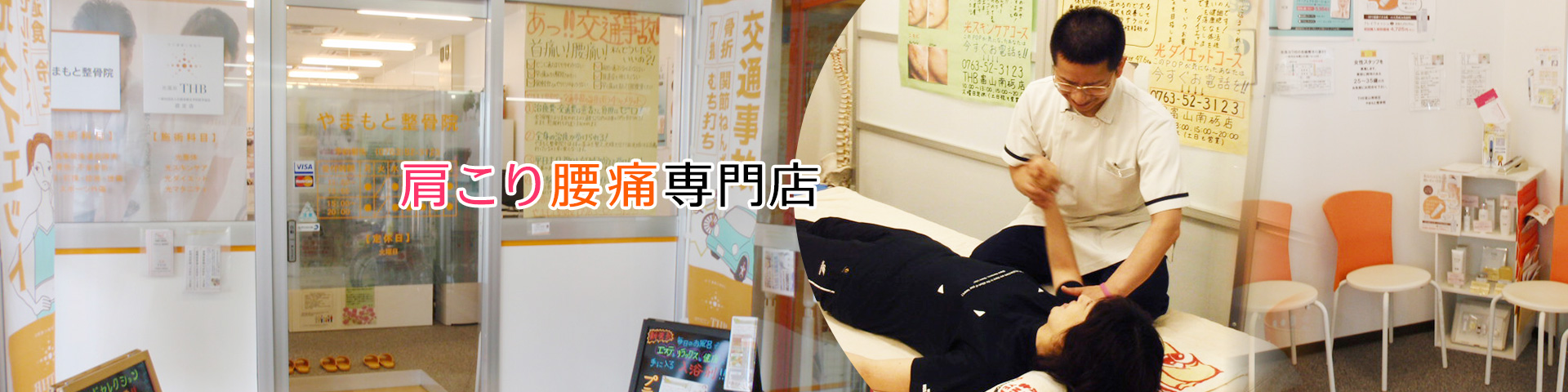 富山県南砺市福光 やまもと整骨院